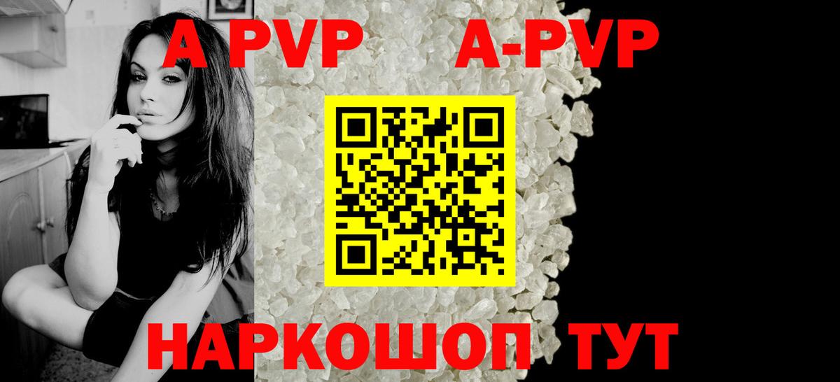 Альфа ПВП кристаллы  Вход с VPN  Воронеж  APVP  A PVP кристаллы  Alpha-PVP СК КРИС 