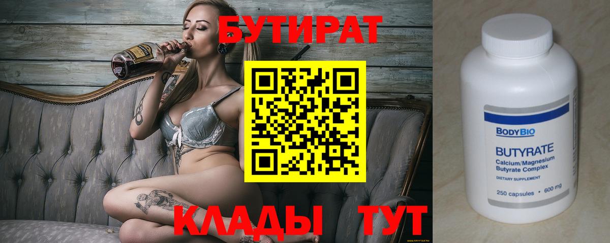 БУТИРАТ 99%  Вход с VPN  Воронеж 