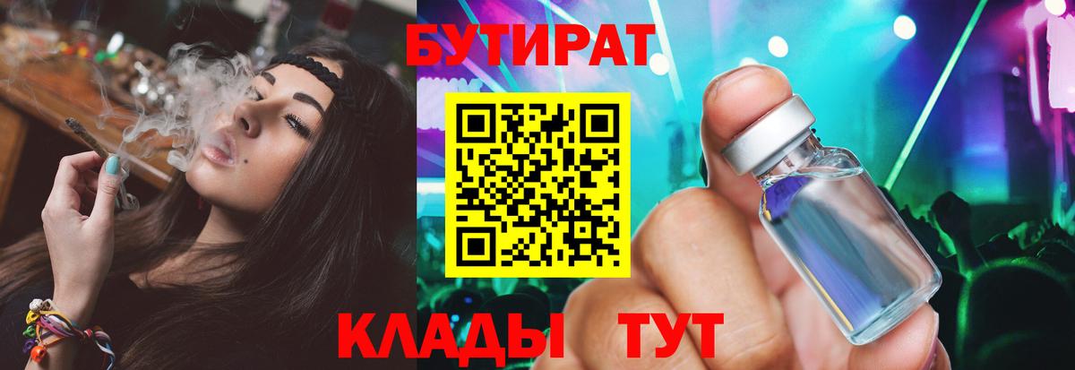 БУТИРАТ бутик Воронеж