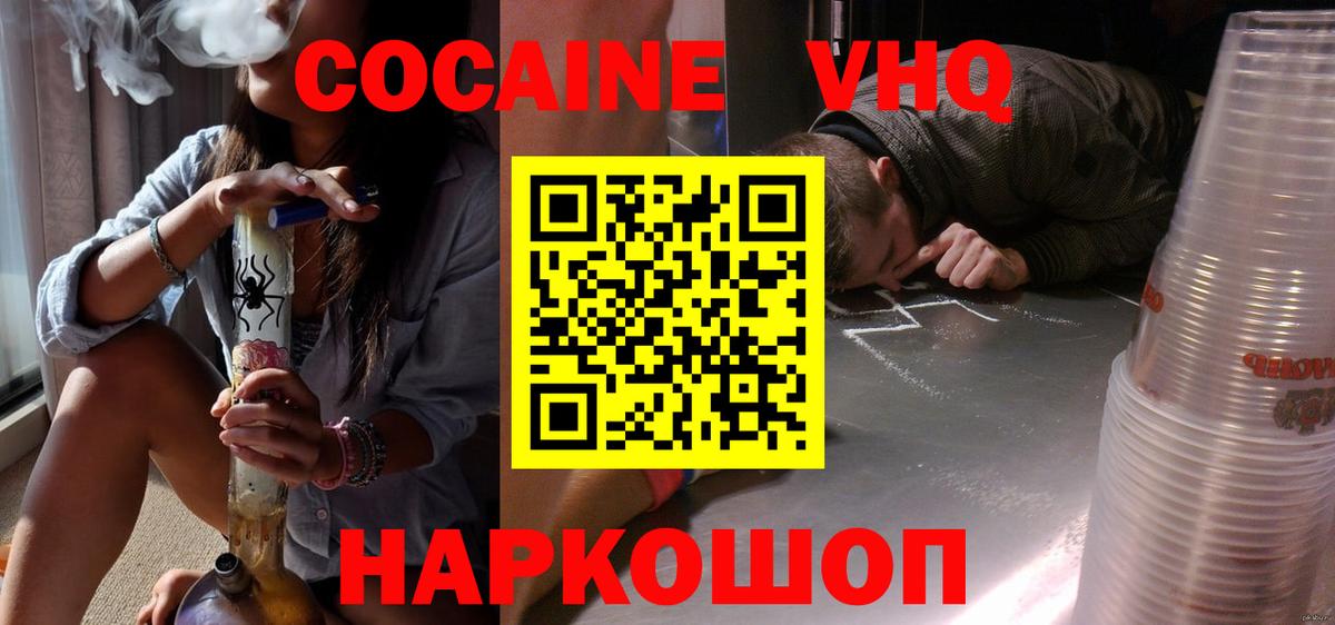 Воронеж  КОКАИН Перу  Вход с VPN 