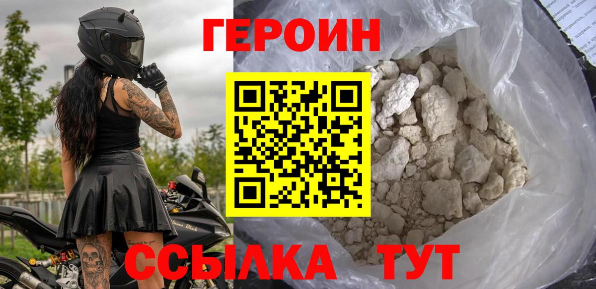 Воронеж  ГЕРОИН Heroin  Героин  Вход с VPN 