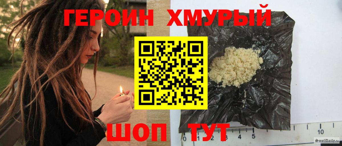Героин хмурый Воронеж