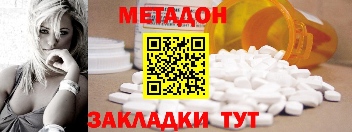 МЕТАДОН methadone  Вход с VPN  Воронеж 